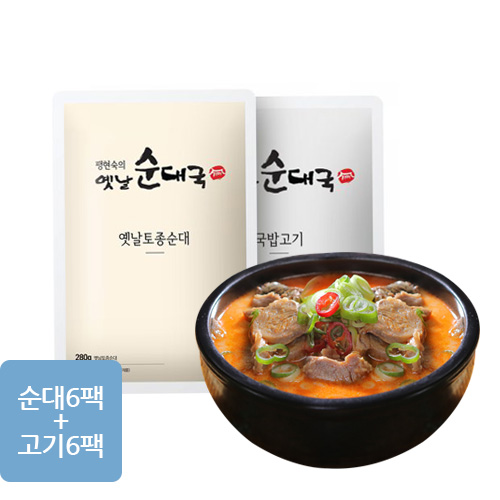 옛날토종순대