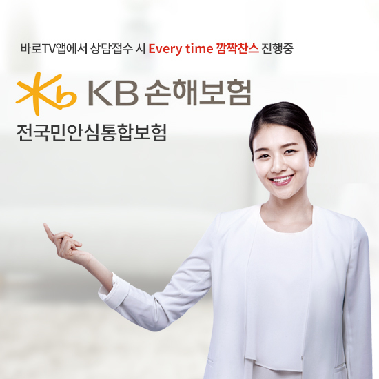 KB손보 전국민안심통합보험(P) | 홈쇼핑모아 KB손보 전국민안심통합보험(P) - 홈쇼핑모아~가장 정확한 방송 편성표
