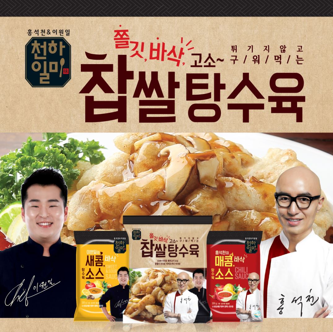 [천하일미] 홍석천 이원일의 찹쌀 탕수육 콤보(바삭탕수육 10팩+매콤... [천하일미] 홍석천 이원일의 찹쌀 탕수육 콤보(바삭탕수육 10팩+매콤... 