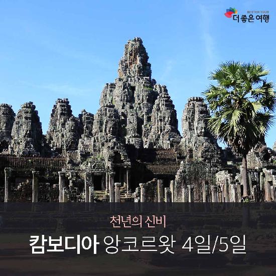 더좋은여행-캄보디아-상담상품 | 홈쇼핑모아 더좋은여행-캄보디아-상담상품 - 홈쇼핑모아~가장 정확한 방송 편성표