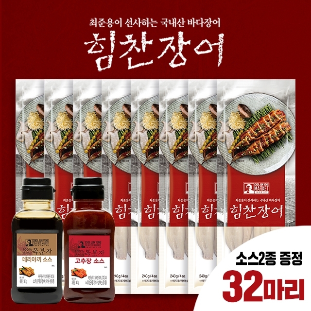 최준용 힘찬장어 32마리 + 복분자 데리야끼 소스 + 복분자 고추장 소스 | 홈쇼핑모아 최준용 힘찬장어 32마리 + 복분자 데리야끼 소스 + 복분자... 