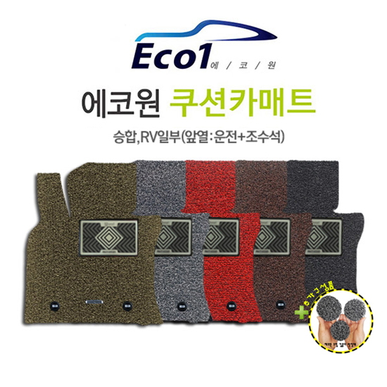 에코원 카매트 전차종 1열만(운전석+조수석) | 홈쇼핑모아 [kshopplus] 에코원 카매트 전차종 1열만(운전석+조수석)
