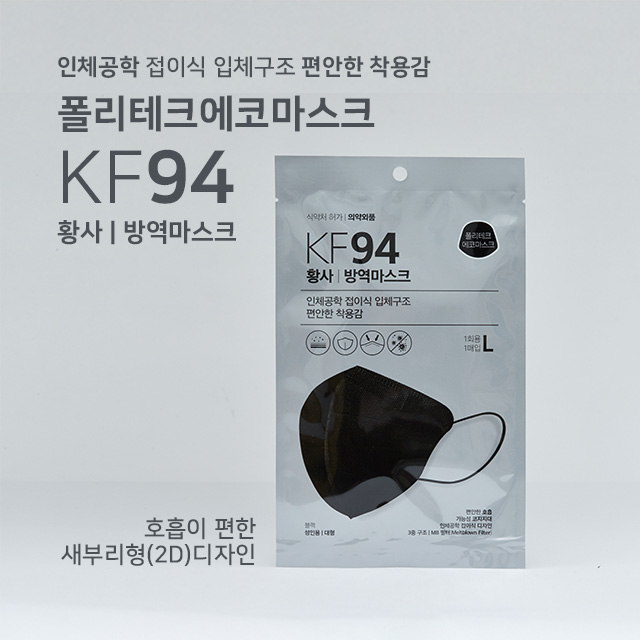 ★국내생산 새부리형 KF94_블랙★ 폴리테크 에코 KF94 마스크 대형 100매  | 홈쇼핑모아 [롯데OneTV] ★국내생산 새부리형 KF94_블랙... 