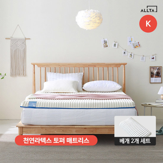 [K] 올타 천연라텍스100 토퍼 매트리스 7.5cm +  천연라텍스 베개 2개 세트 | 홈쇼핑모아 [롯데홈쇼핑] [K] 올타... 