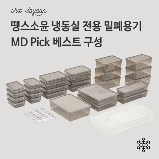 [MD Pick 베스트 구성]땡스소윤 시즌2 냉동실 용기(35종) | 홈쇼핑모아 [kshopplus] [MD Pick 베스트 구성]땡스소윤 시즌2 냉동실 용기(35종)