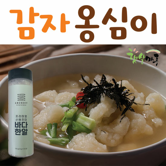 강원도 감자옹심이세트(감자옹심이10봉+감자전+바다한알육수) | 홈쇼핑모아 [K쇼핑] 강원도 감자옹심이세트(감자옹심이10봉+감자전+바다한알육수)