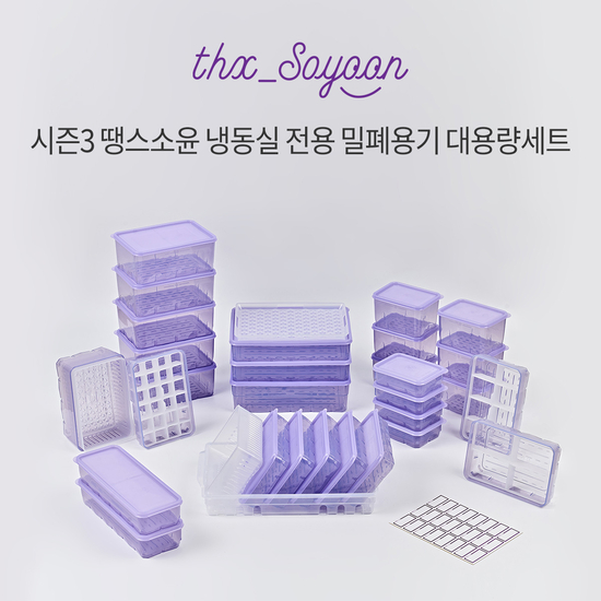[대용량세트]땡스소윤 시즌3 냉동실 용기 | 홈쇼핑모아 [kshopplus] [대용량세트]땡스소윤 시즌3 냉동실 용기