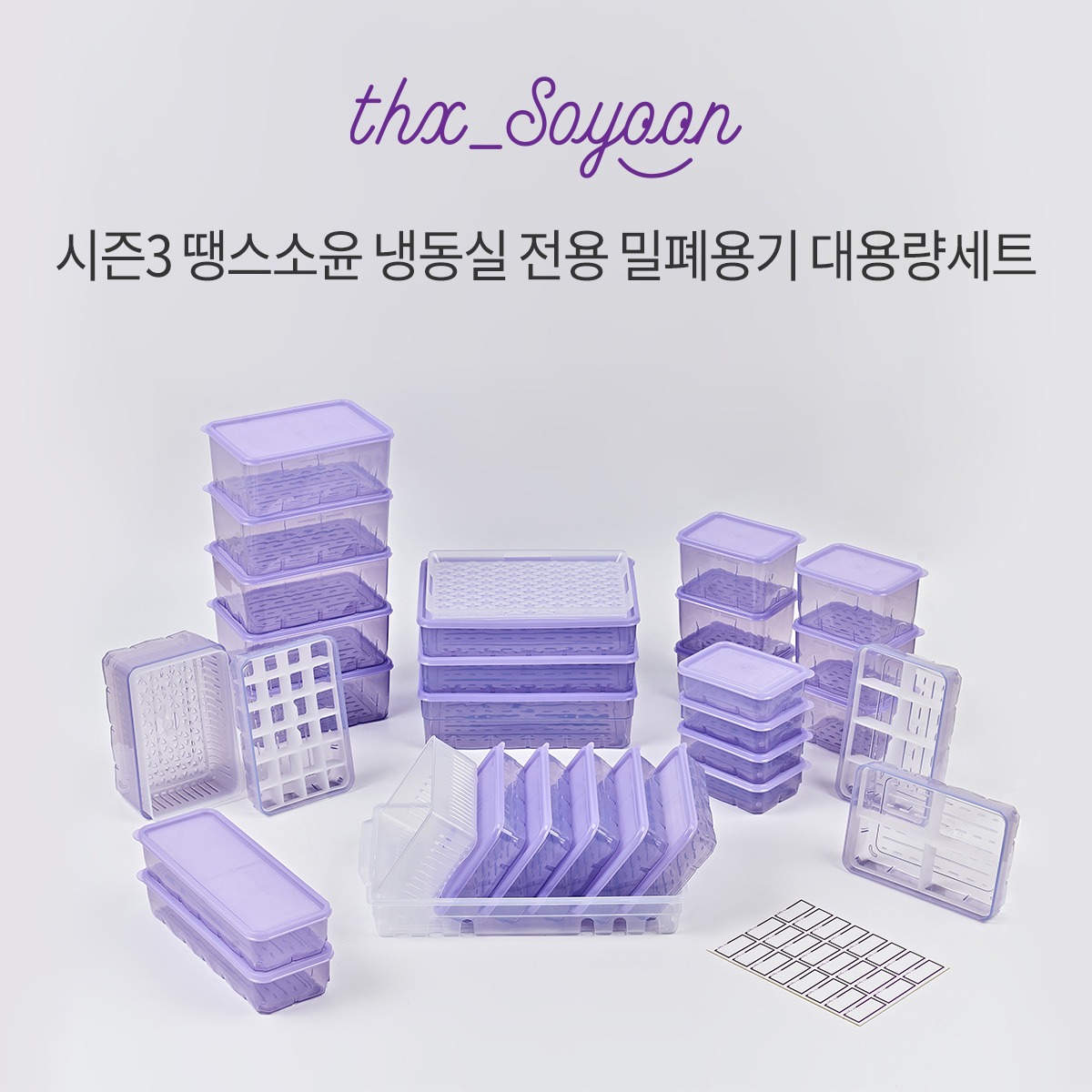 [시즌3/대용량패키지]땡스소윤 냉동전용 밀폐용기_색상선택 | 홈쇼핑모아 [CJ온스타일+] [시즌3/대용량패키지]땡스소윤 냉동전용 밀폐용기... 