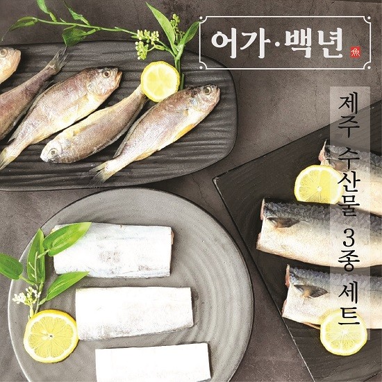 [어가백년] 제주 수산 3종 세트 (제주 은갈치150g*10미+제주고등어살100g*10쪽+참굴비60g*20미) | 홈쇼핑모아 [롯데OneTV] [어가백년]... 