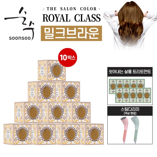 최신상] 순수 로얄클래스 살롱염색제 10박스+스팀다리미 | 홈쇼핑모아 [CJ온스타일] 최신상] 순수 로얄클래스 살롱염색제 10박스+스팀다리미