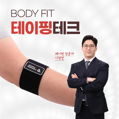 [wshop] [단품] 바디핏 테이핑테크 팔꿈치 보호대 (팔꿈치2P) null | 홈쇼핑모아 [wshop] [단품] 바디핏 테이핑테크 팔꿈치 보호대... 
