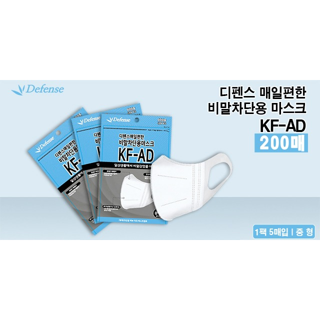 뉴디펜스마스크 KF-AD 200매 5매입 중형,대형 | 홈쇼핑모아 [CJ온스타일+] 뉴디펜스마스크 KF-AD 200매 5매입 중형,대형