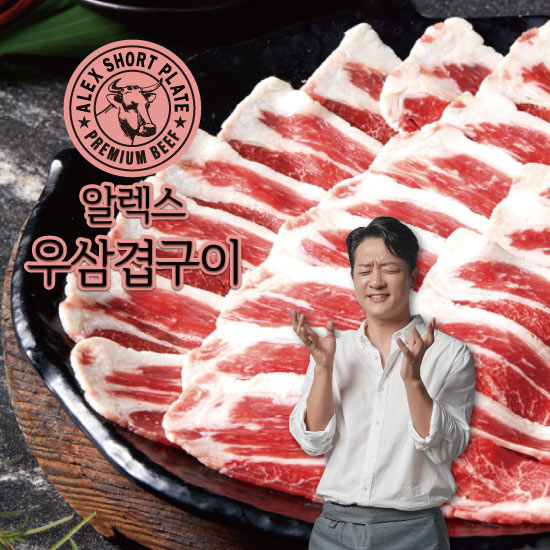 알렉스 우삼겹 160g x 14팩 + 소스 2종 | 홈쇼핑모아 [CJ온스타일+] 알렉스 우삼겹 160g x 14팩 + 소스 2종