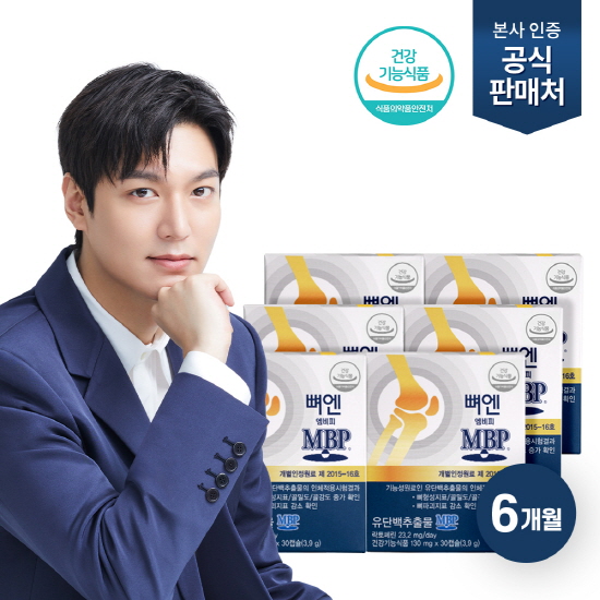 [뼈엔 엠비피MBP] 6박스 총 6개월분 | 홈쇼핑모아 [CJ온스타일] [뼈엔 엠비피MBP] 6박스 총 6개월분