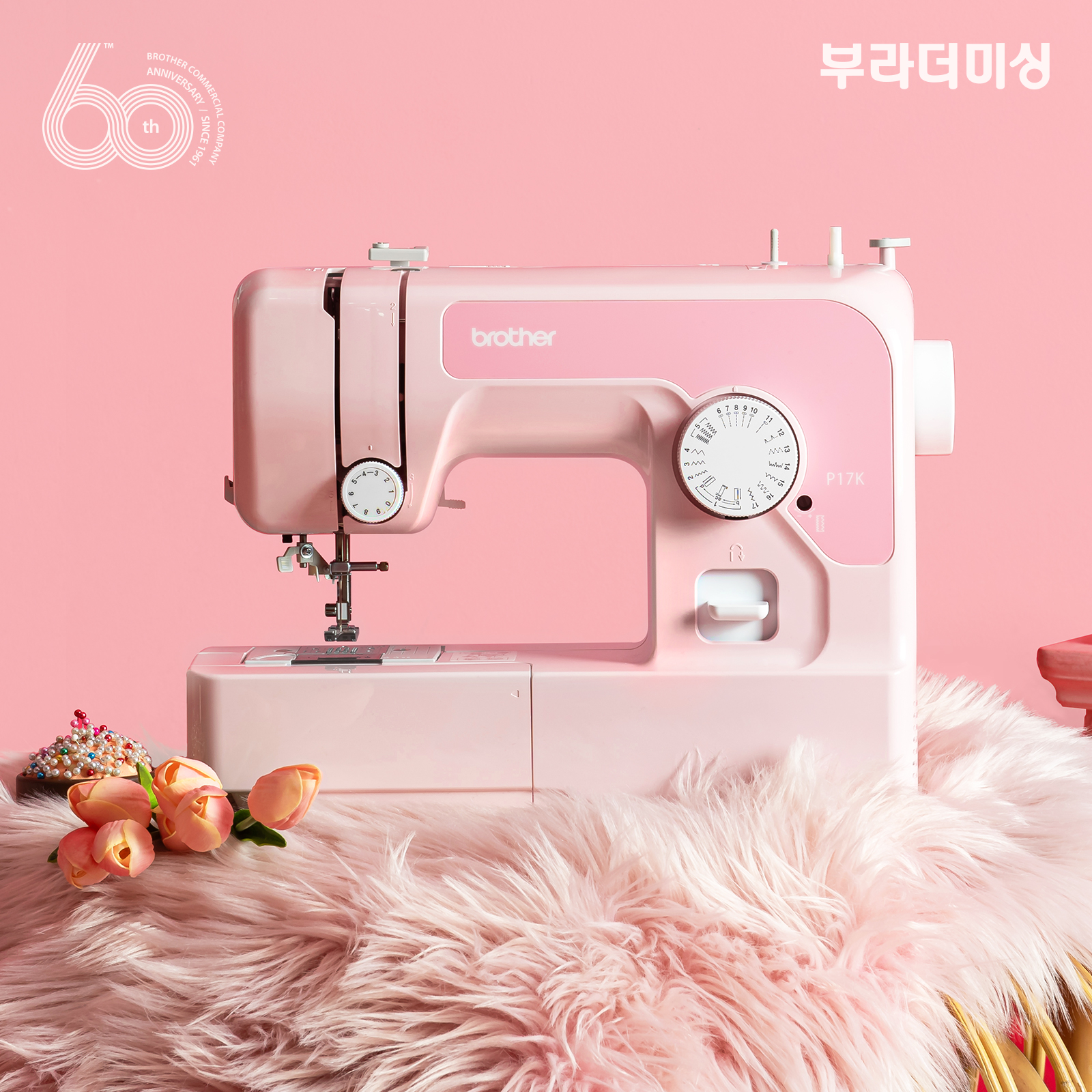 [풀패키지]부라더미싱 60주년기념 핑크미싱 P17K+와이드테이블 | 홈쇼핑모아 [CJ온스타일+] [풀패키지]부라더미싱 60주년기념 핑크미싱 P17K... 