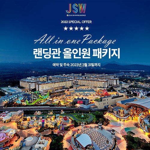 [방송에서만] 제주신화월드 랜딩관1박 초특가패키지+테마파크 자유이용권UP | 홈쇼핑모아 [홈&쇼핑] [방송에서만] 제주신화월드 랜딩관1박... 