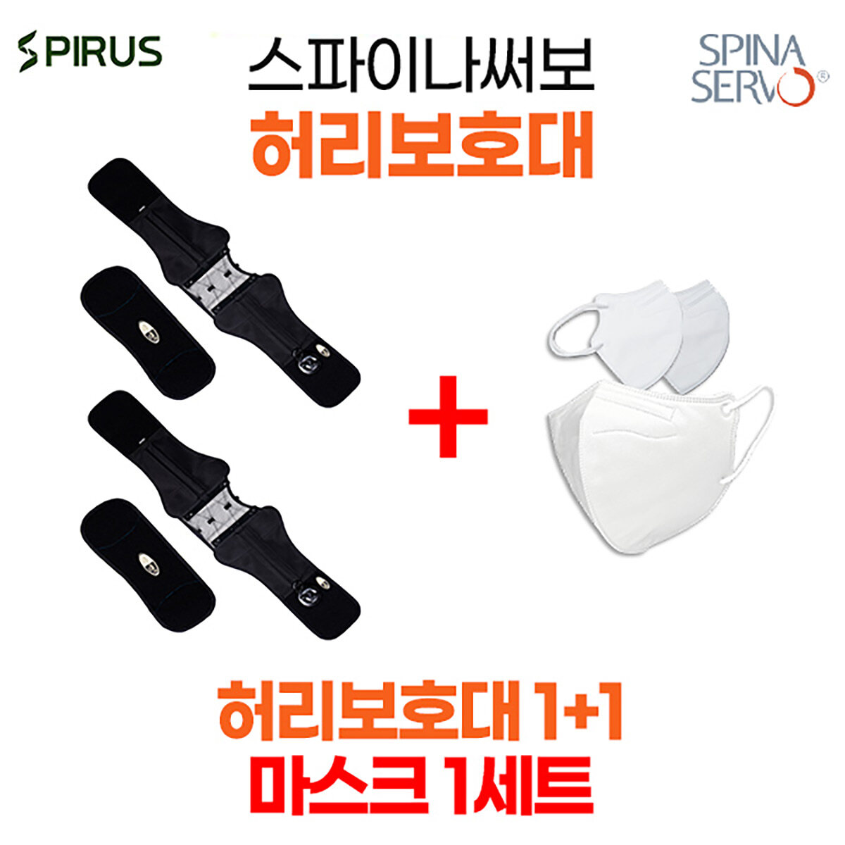 ssgshop 일시불 할인 23년 신규 스파이나 써보 다이얼 허리보호대 1 1세트 KF94 마스크 5장 null