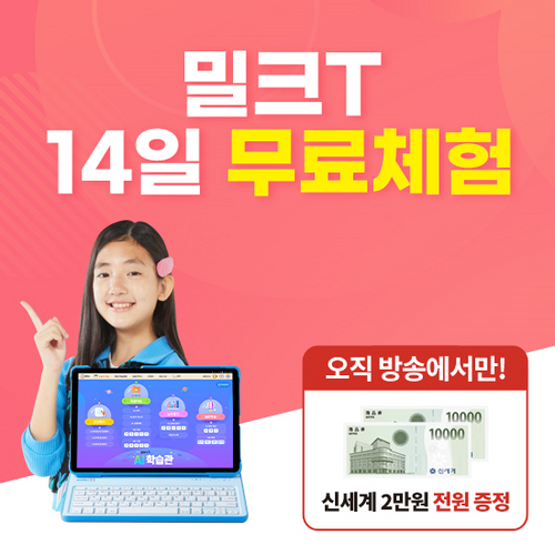 [소개] 천재교과서 밀크T | 홈쇼핑모아 [홈&쇼핑] [소개] 천재교과서 밀크T