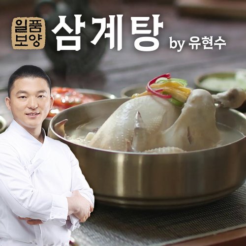[hnsmall] [유현수] 일품 보양 삼계탕 1.2kgx8팩 (총 9.6kg) 11918782 | 홈쇼핑모아 [hnsmall] [유현수] 일품 보양 삼계탕 1.2kgx8팩... 