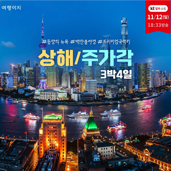[kshop] [교원 여행이지 ] 매력넘치는 도시 중국 상해 여행 12161248 | 홈쇼핑모아 [kshop] [교원 여행이지 ] 매력넘치는 도시 중국 상해... 
