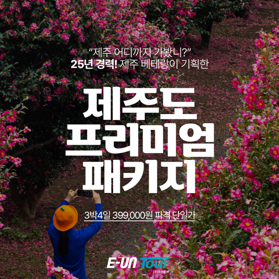 [kshop] (이은투어) 프리미엄 제주 겨울 여행 단일가 패키지... [kshop] (이은투어) 프리미엄 제주 겨울 여행 단일가 패키지 12189862