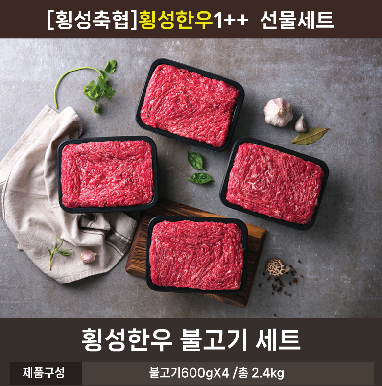 1++ 불고기세트 (불고기 600g x 4팩 / 총 2.4kg)