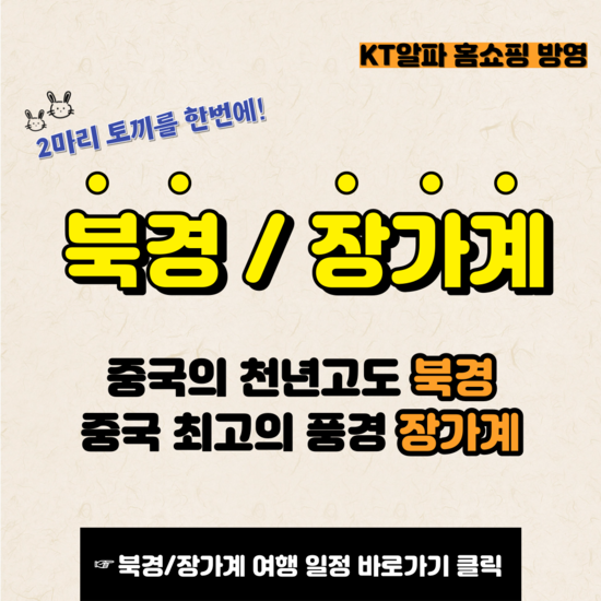 [kshop] [아람투어] 1석 2조, 중국 장가계,만리장성 여행 패키지 null... [kshop] [아람투어] 1석 2조, 중국 장가계,만리장성 여행 패키지... 
