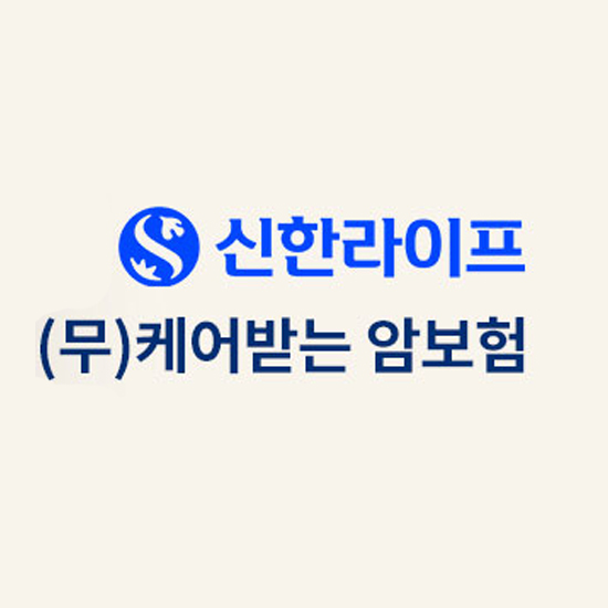 [상담만 받아도 혜택] 케어받는 암보험 2
