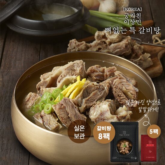 궁키친 이상민 뼈없는 특 갈비탕 900g*8팩, 얼큰다진양념 5팩 2