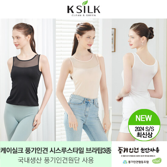 [삼성카드5%할인]케이실크 풍기인견 브라탑 3종 (시스루형)