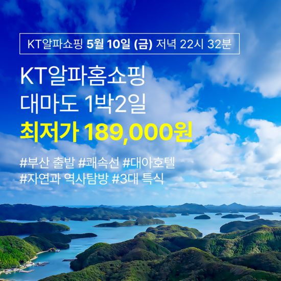 [kshop] [투어비스] 가볍게 떠나는 대마도 균일가 여행 null | 홈쇼핑모아 [kshop] [투어비스] 가볍게 떠나는 대마도 균일가 여행 null