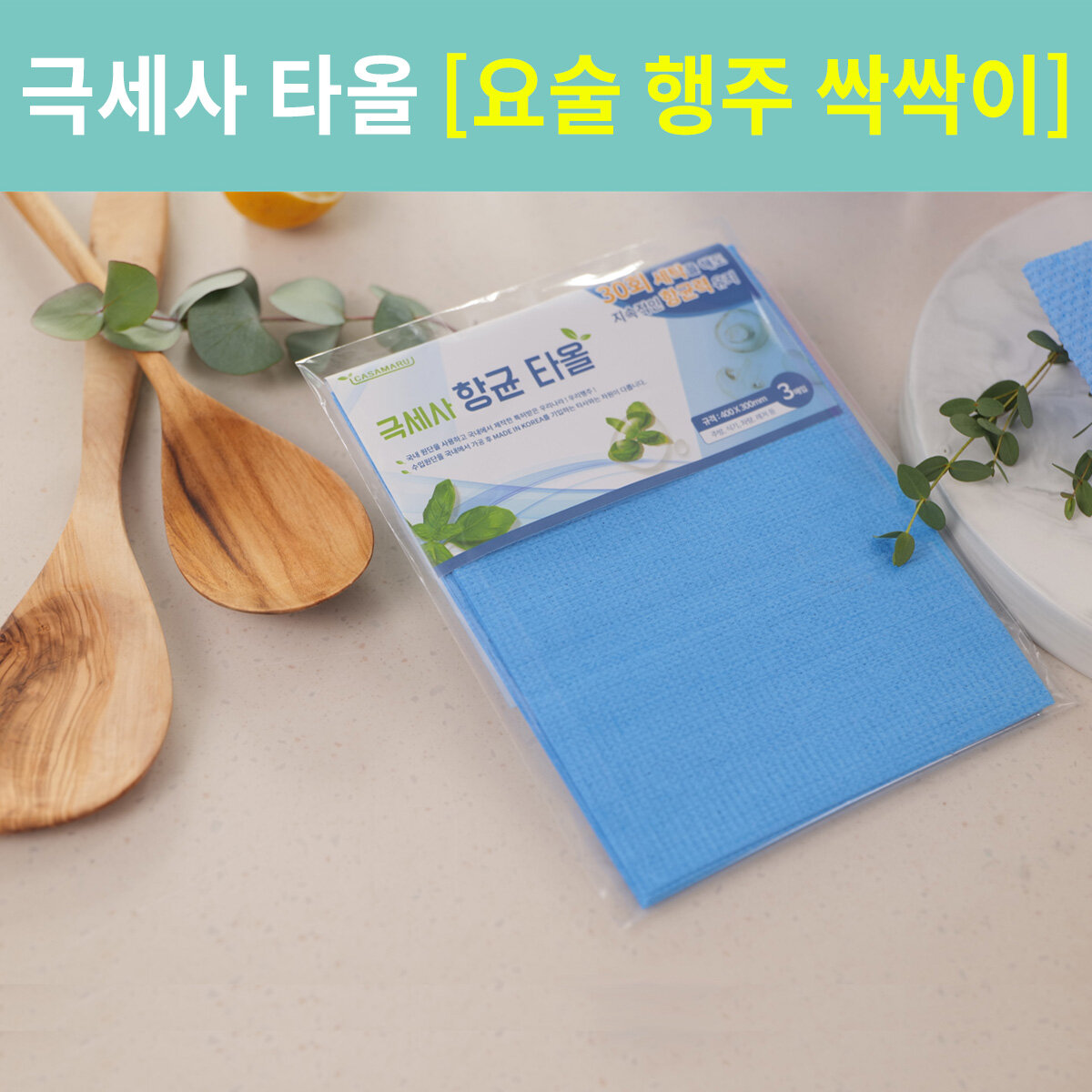 [카드 5%할인][까사마루] 극세사 요술 항균행주 싹싹이 24매(3매x8팩)
