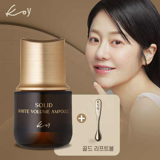 코이 고현정 솔리드 화이트 볼륨 시즌2 앰플 1개 + 마사지볼 1개
