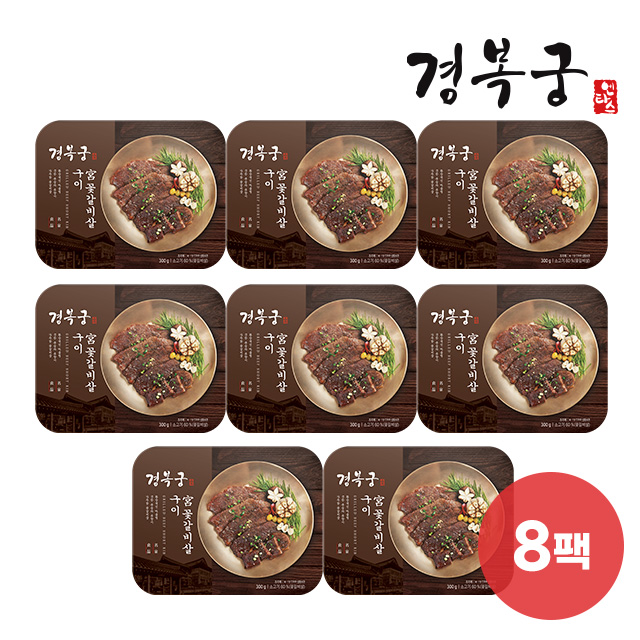 [cjmall] ■ 경복궁 꽃갈비살구이 300g * 8팩 12952197 | 홈쇼핑모아 [cjmall] ■ 경복궁 꽃갈비살구이 300g * 8팩 12952197