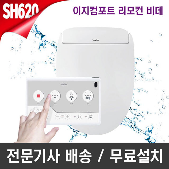 ★무료체험 7일 /기사설치 /방송중에만 이조건★[비데] 이지컴포트 리모컨형 비데 BD-SH620 2