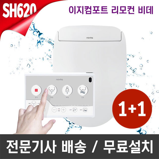 ★무료체험 7일 + 기사설치 / 방송중에만 이조건★[비데] (더블구성)  이지컴포트 리모컨형 비데 BD-SH620 2