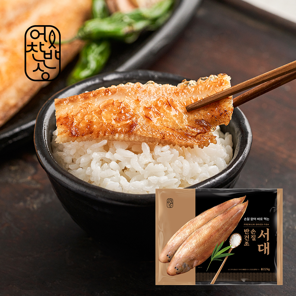 [어찬반상]반건조 손질 서대/ 총 2.2kg 14-18마리 4