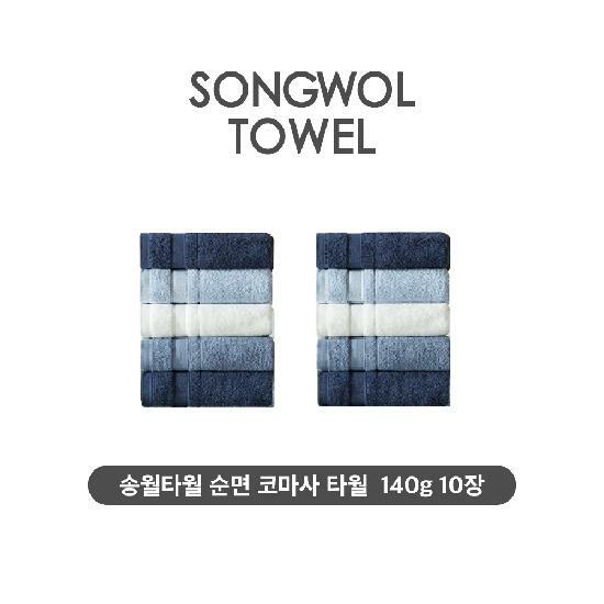 [삼성카드5%할인](NEW컬러) 송월타월 테리갤러리 순면 코마사 타월 10장 세트 4