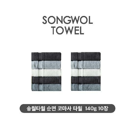 [삼성카드5%할인](NEW컬러) 송월타월 테리갤러리 순면 코마사 타월 10장 세트 3