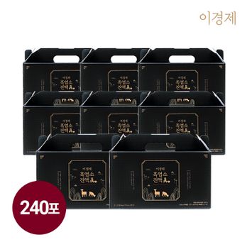 이경제 흑염소진액 眞 8박스/240포
