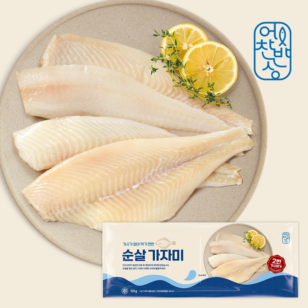 [어찬반상] 100% 순살 가자미 125g *22팩 총 44개/흰살생선 생선 4