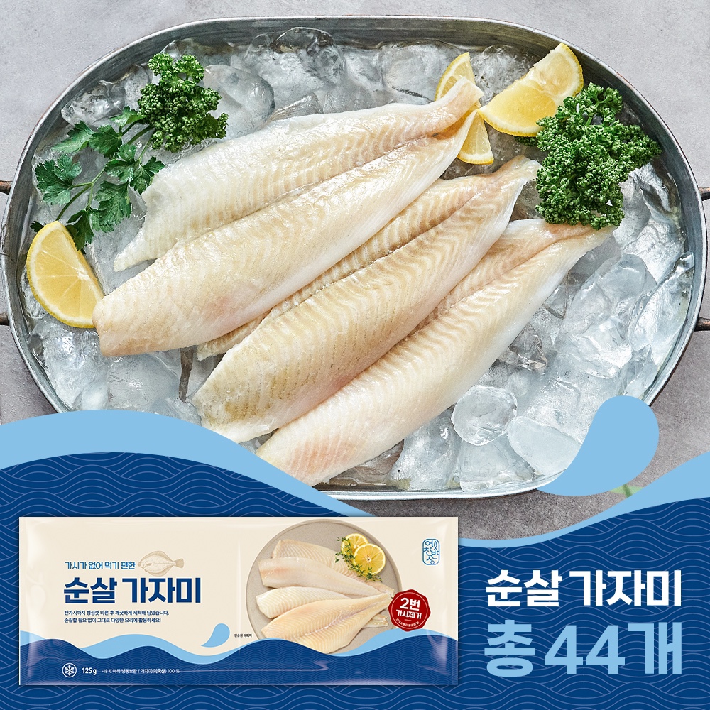[어찬반상] 100% 순살 가자미 125g *22팩 총 44개/흰살생선 생선 2