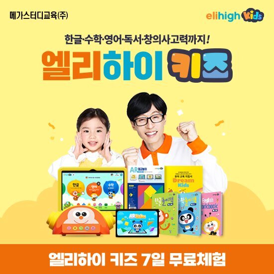 [gsshop] 메가스터디교육 엘리하이 키즈 유아학습 무료 상담예약... 메가스터디교육 엘리하이 키즈 유아학습 무료 상담예약 13391814