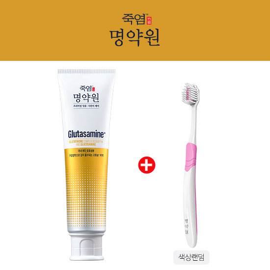[잇몸+시린이] LG생활건강 죽염 명약원 글루타사민 치약 120g 1개 + 잇몸칫솔 1개