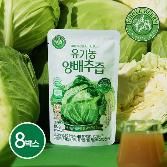 (종료)[홀베리/8박스]유기농 양배추즙 80g x 14포 x 8박스 (총 112포)