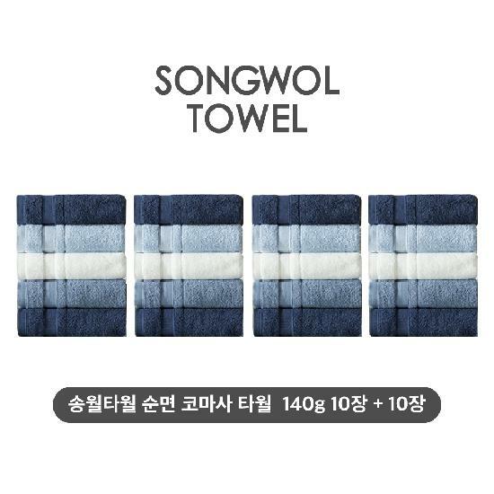 [삼성카드5%할인](NEW컬러) 송월타월 테리갤러리 순면 코마사 타월 10장+10장세트 3