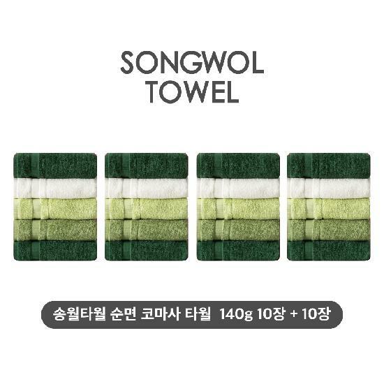 [삼성카드5%할인](NEW컬러) 송월타월 테리갤러리 순면 코마사 타월 10장+10장세트 2