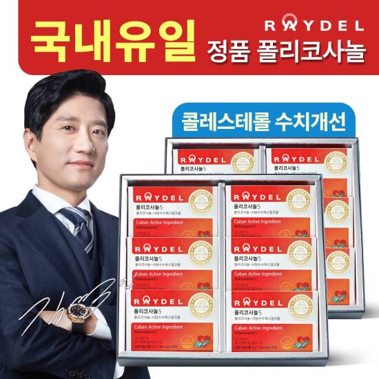 레이델 폴리코사놀5 12박스 (총360정) 4