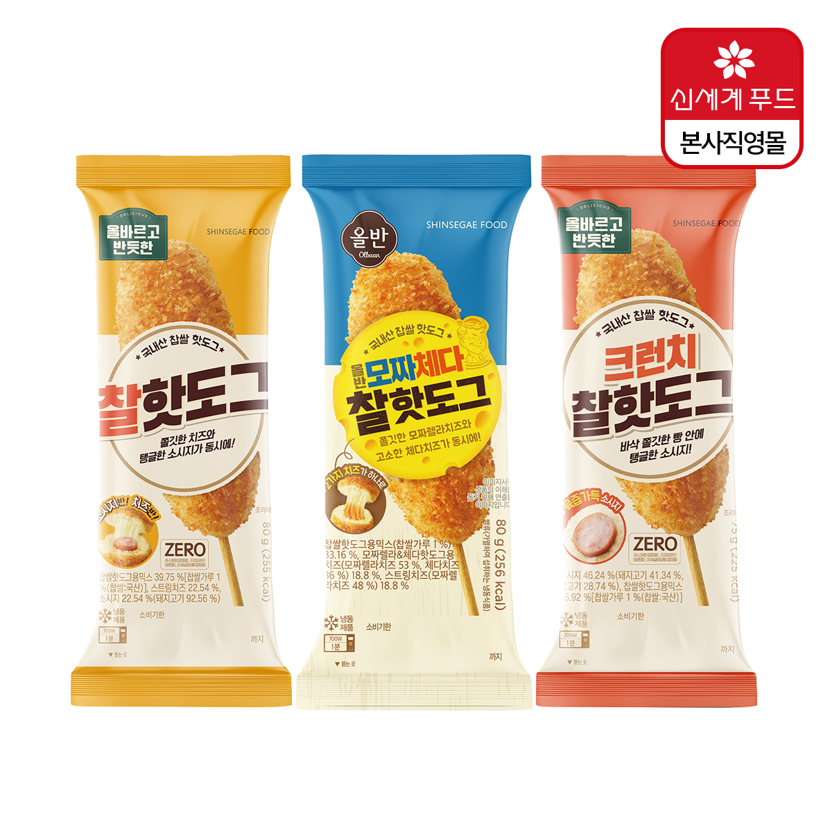 올반 찰핫도그/모짜체다핫도그/크런치핫도그 20봉