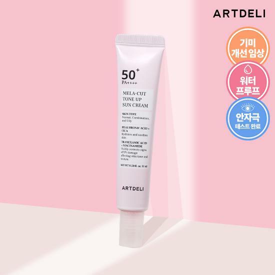 [롯데카드5%할인](단품) 아트델리 멜라 컷 톤 업 선크림 (SPF 50+, PA++++) 15ml 